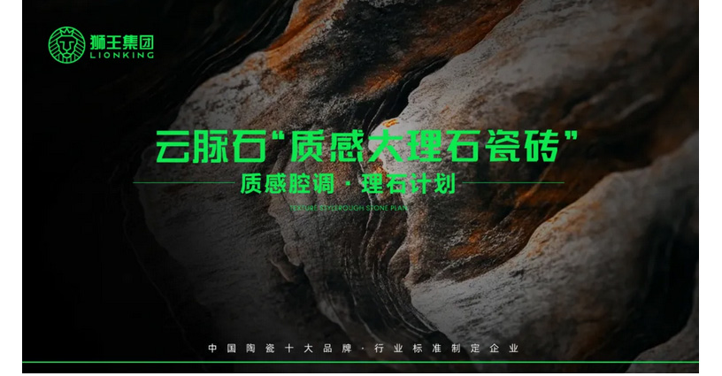  雲脈石·質感大理石瓷磚——定義新質實力！ 